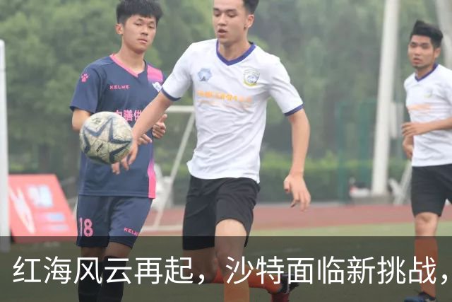 红海风云再起，沙特面临新挑战，中方已尽全力助阵