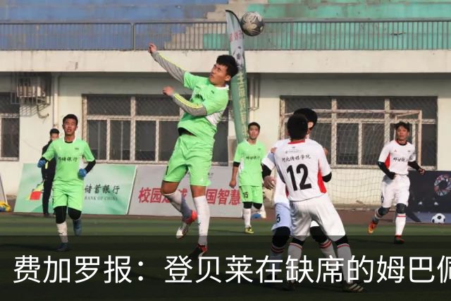 费加罗报：登贝莱在缺席的姆巴佩照耀下黯然失色